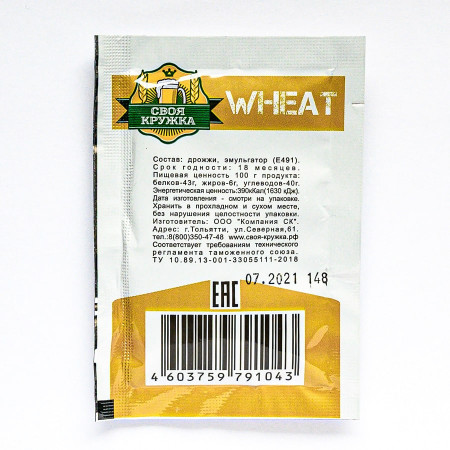 Дрожжи сухие пивные "Своя кружка" Wheat W43 в Нижнем Тагиле