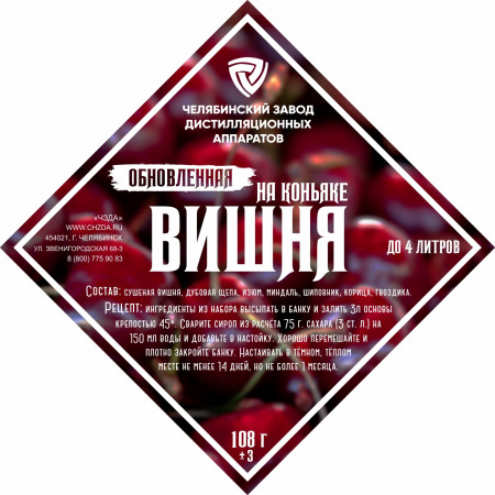 Set of herbs and spices "Cherry on cognac" в Нижнем Тагиле