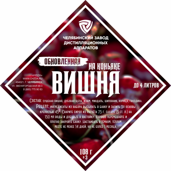 Set of herbs and spices "Cherry on cognac" в Нижнем Тагиле