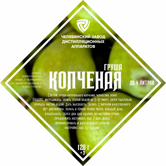 Set of herbs and spices "Smoked Pear" в Нижнем Тагиле