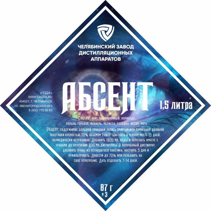 Set of herbs and spices "Absinthe" в Нижнем Тагиле