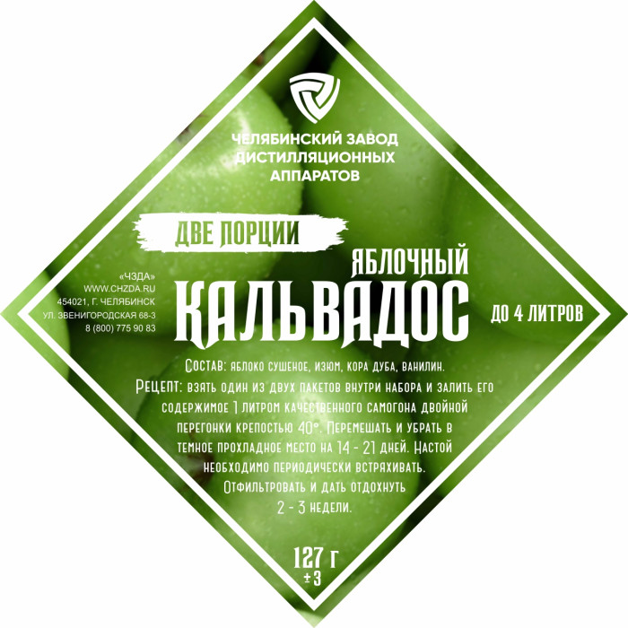 Set of herbs and spices "Apple Calvados" в Нижнем Тагиле