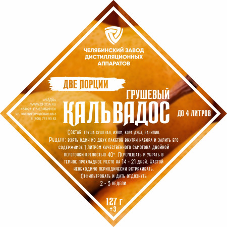 Set of herbs and spices "Pear Calvados" в Нижнем Тагиле