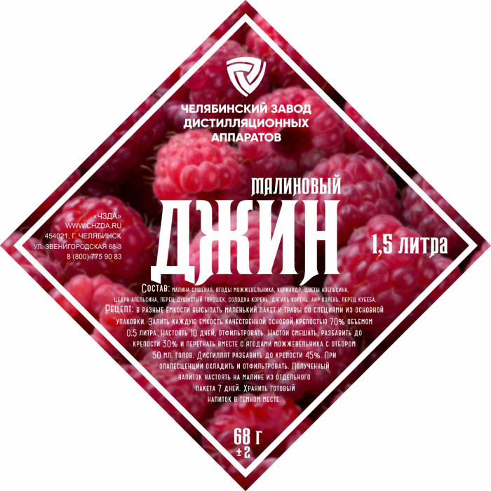 Set of herbs and spices "Raspberry gin" в Нижнем Тагиле
