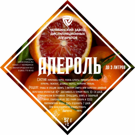 Set of herbs and spices "Aperol" в Нижнем Тагиле